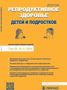 Репродуктивное здоровье детей и подростков