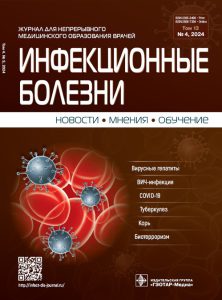 Инфекционные болезни: новости, мнения, обучение