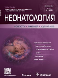 Неонатология: новости, мнения, обучение
