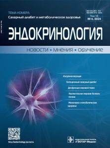 Эндокринология: новости, мнения, обучение