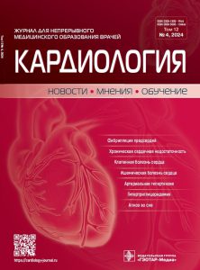 Кардиология: новости, мнения, обучение