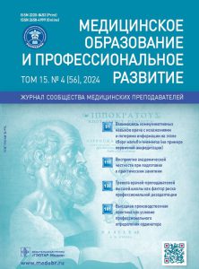Медицинское образование и профессиональное развитие